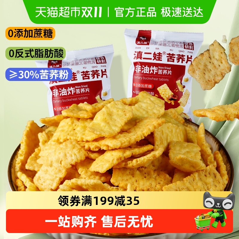 滇二娃农科院零食非油炸牛肉味苦荞片10包/袋锅巴膨化休闲零食