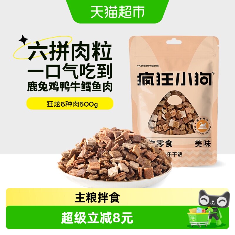 疯狂小狗六种肉营养拌饭奖励牛肉粒小型犬泰迪专用宠物狗零食