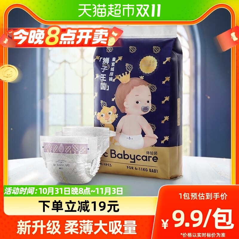 babycare纸尿裤皇室/星星的礼物随机发货M码4片试用装特惠装怎么样,好用不?