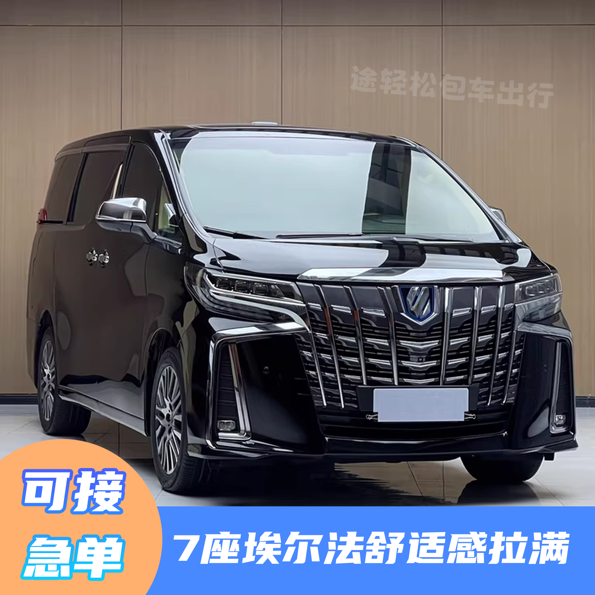 粤港澳两地牌三地牌阿尔法包车服务|家庭旅游|机场接送|商务接待|