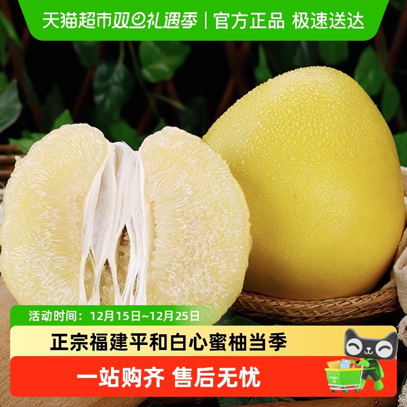 正宗福建平和白心蜜柚当季新鲜水果现摘白肉柚子整箱农产品时令