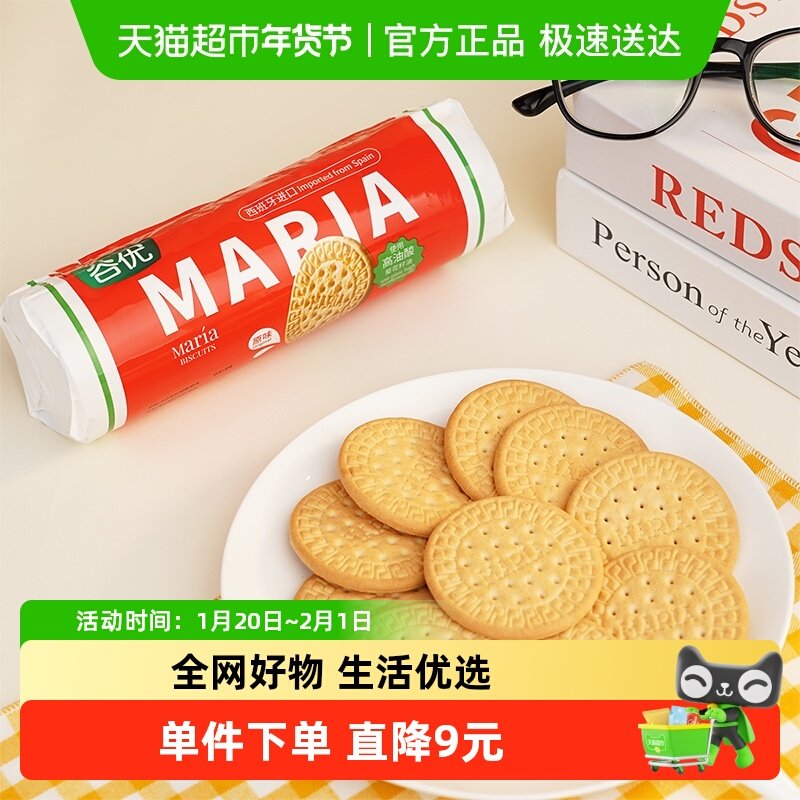 谷优玛丽亚饼干下午茶零食早餐烘焙木糠杯蛋糕原料西班牙进口,零食/坚果/特产,酥性饼干,淘宝优惠券,粉丝福利购,淘宝优惠卷