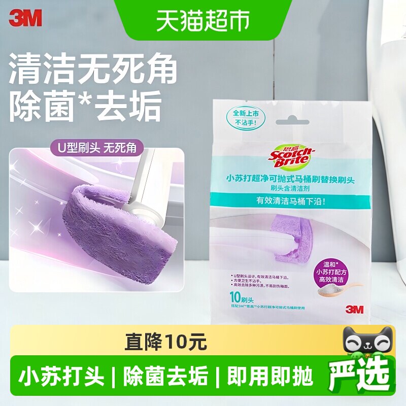 3M思高可抛式小苏打马桶刷替换刷头 一次性马桶刷家用卫生间卫浴