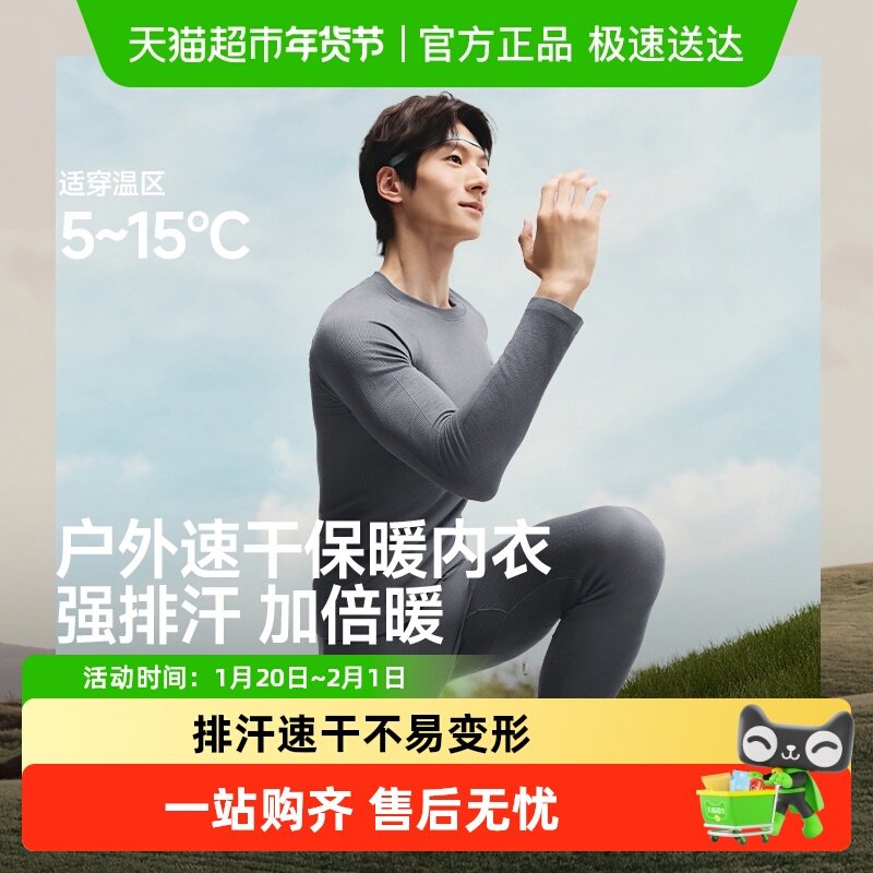 【详情享优惠】蕉下运动功能内衣套装高弹秋衣秋裤速干保暖内衣男,女士内衣/男士内衣/家居服,保暖套装,淘宝优惠券,粉丝福利购,淘宝优惠卷