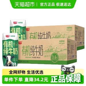 光明有机纯牛奶200mL*24盒*2箱