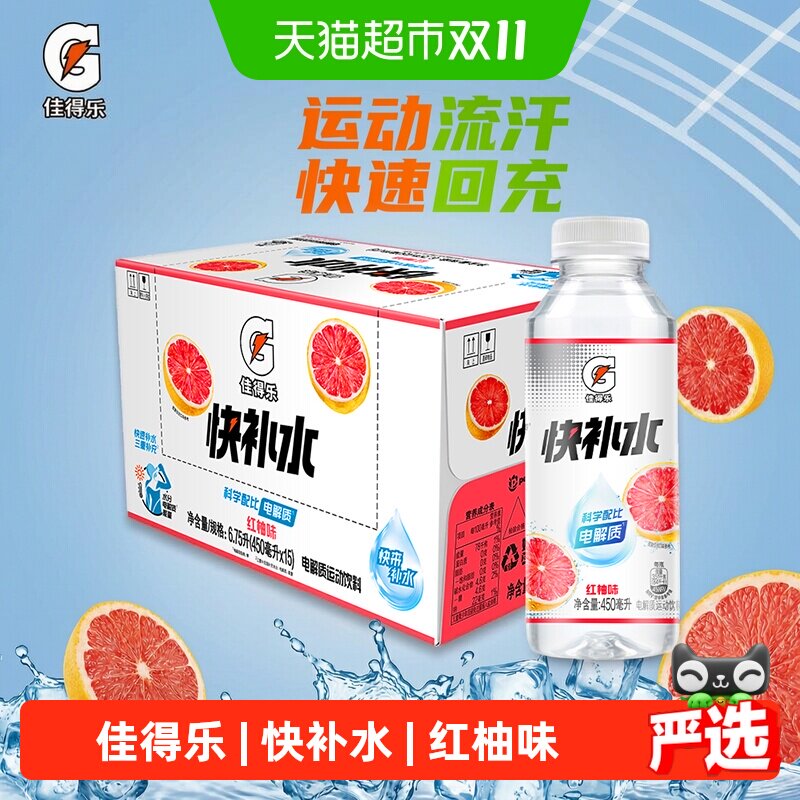 百事可乐佳得乐全新快补水红柚味电解质水运动快速补充含电解质