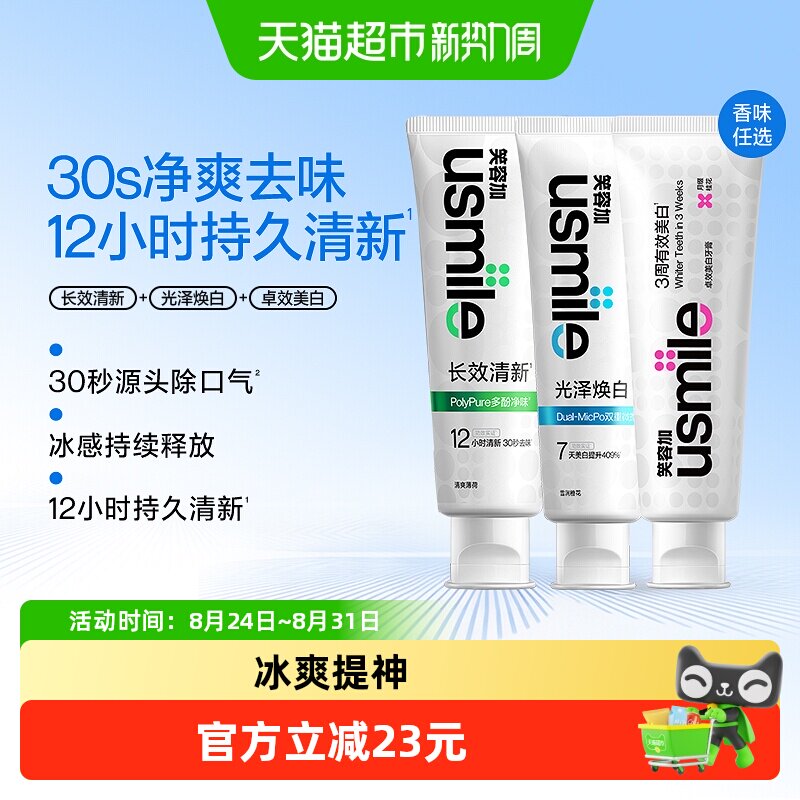 Usmile牙膏组合2正装 14元 - 86线报