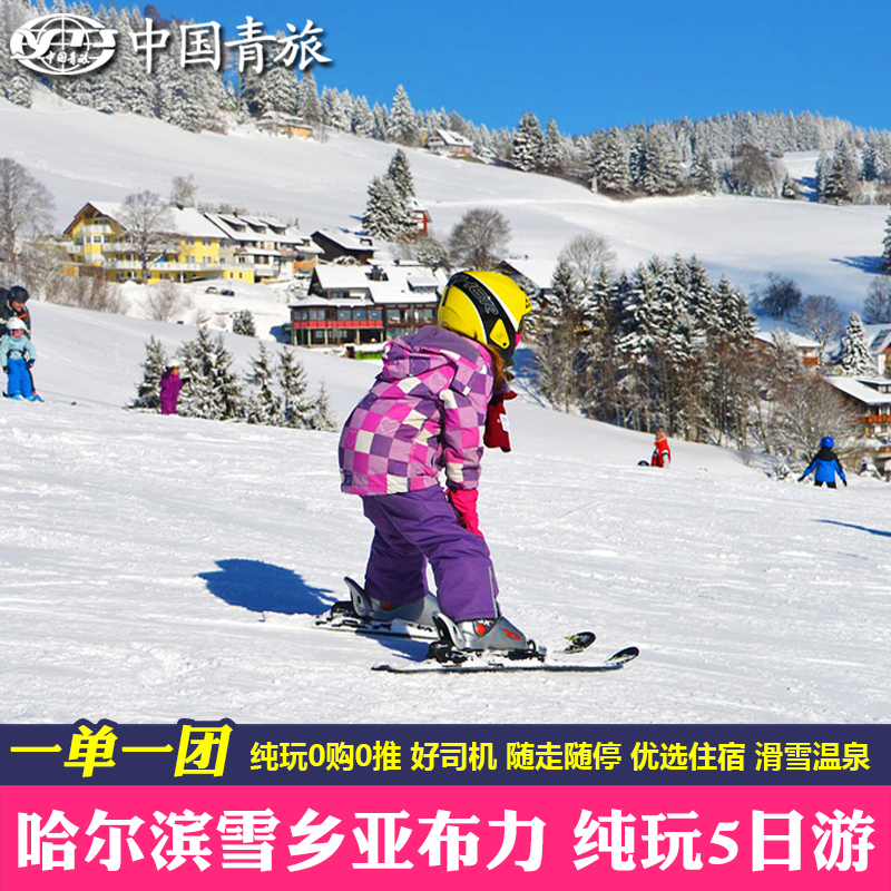 含机票2-6人包车东北哈尔滨雪乡东升雪谷亚布力滑雪纯玩5日旅游