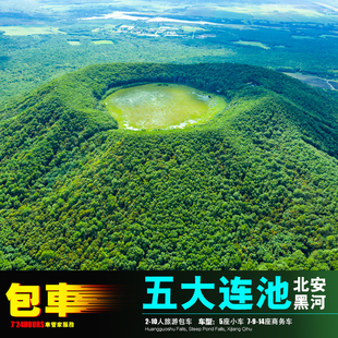 包车黑河北安五大连池齐齐哈尔 大兴安岭哈尔滨 绥化嫩江逊克孙吴