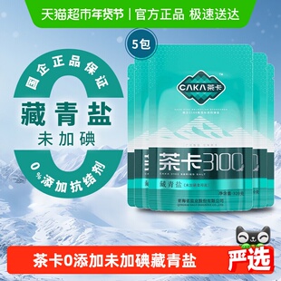 茶卡藏青盐食用盐320g*5袋自然结晶盐未加碘食用盐家用青海湖盐