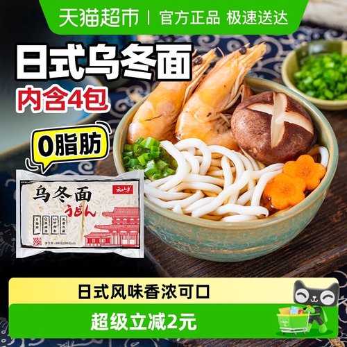 云山半0脂日式乌冬面速食拉面