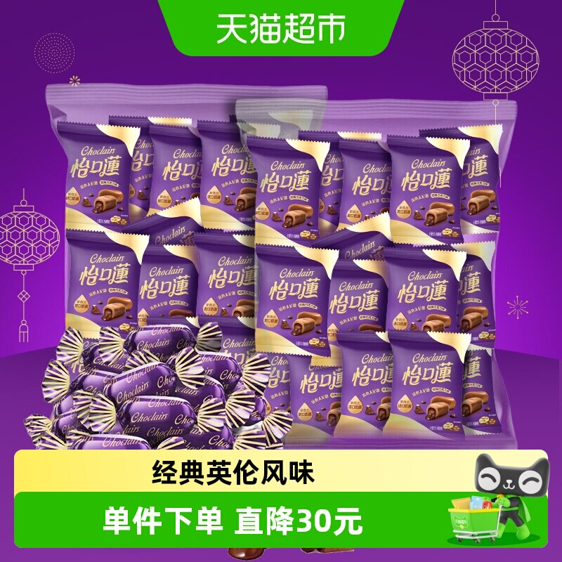 怡口莲经典原味巧克力味太妃糖果约495g*2袋180粒散装喜糖果批发