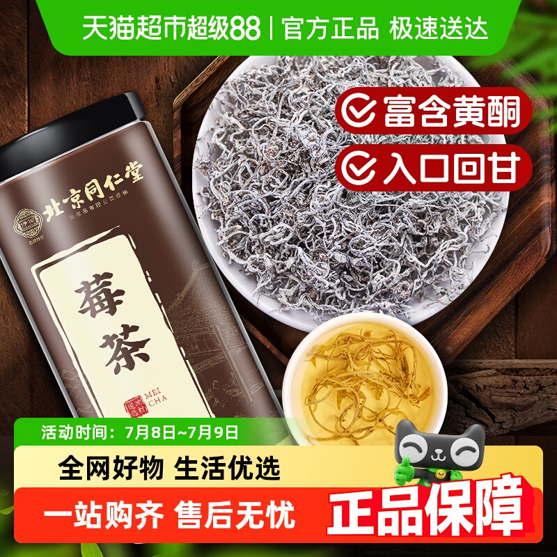 北京同仁堂牙尖莓茶张家界永顺