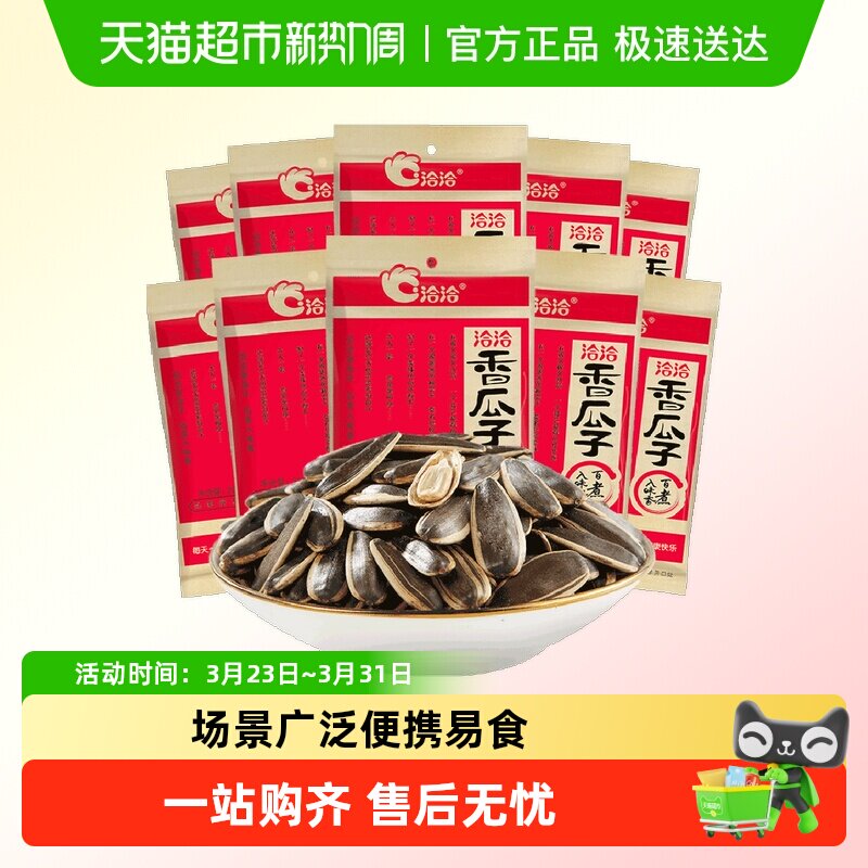 洽洽香瓜子五香葵花子休闲零食小包装聊天解馋炒货