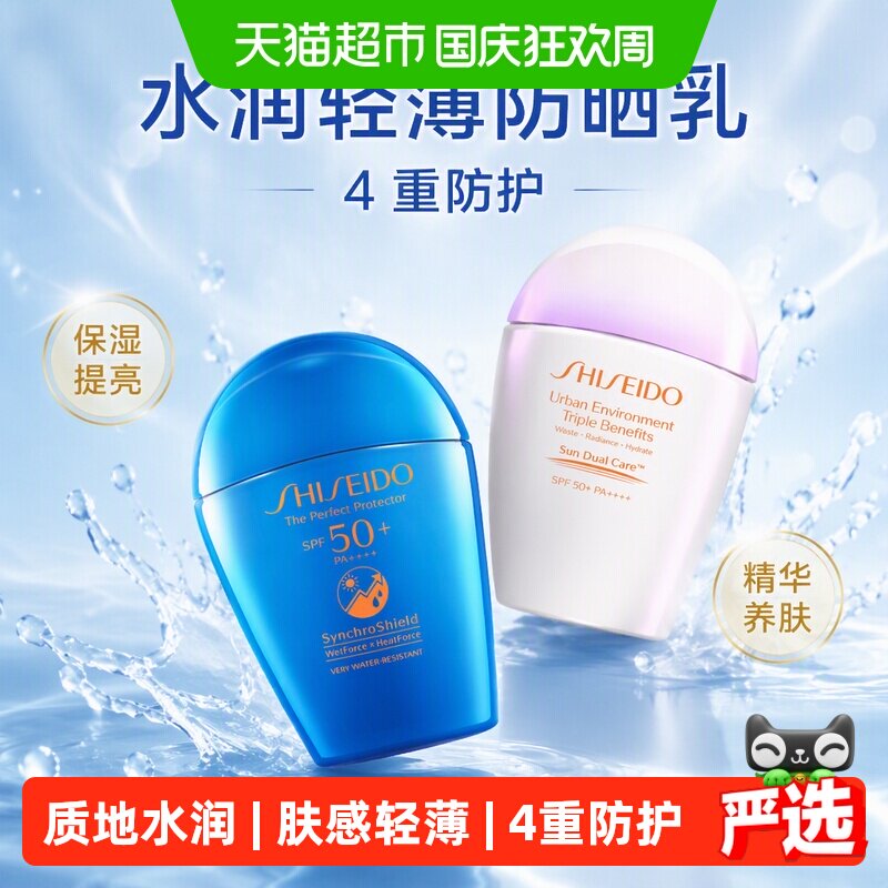 资生堂新艳阳夏SPF50+精华防晒乳图片