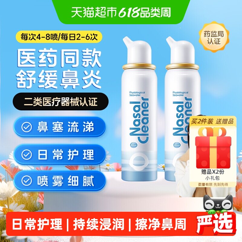 诺斯清生理性鼻腔海盐水洗鼻器鼻塞过敏性鼻炎喷雾专用药成人鼻喷