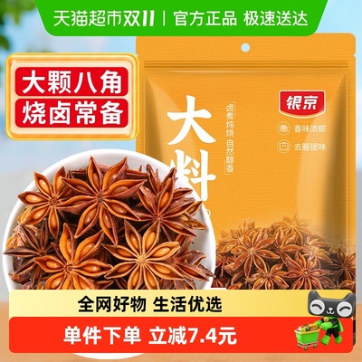 银京八角大料60g×1袋×1组