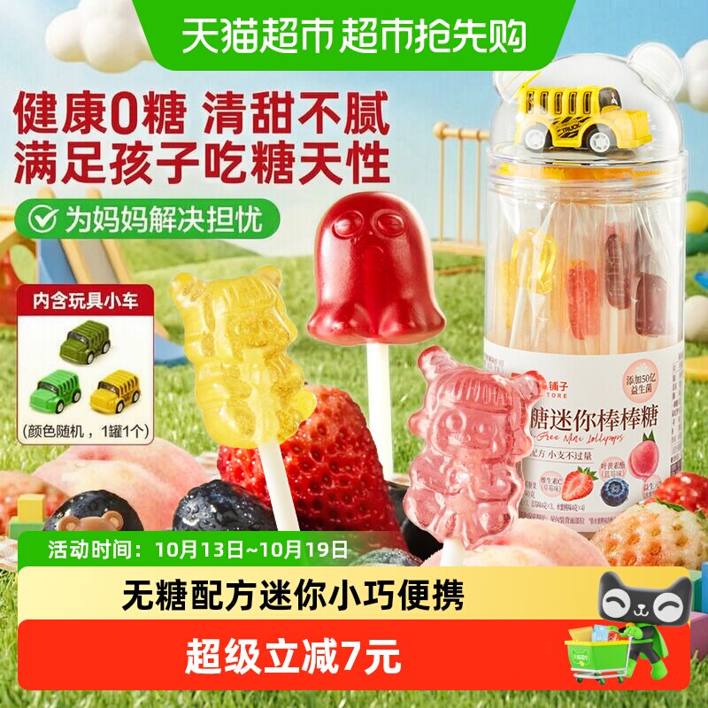 良品铺子无糖迷你棒棒糖mini卡通无添加蔗糖儿童零食送婴儿宝宝辅