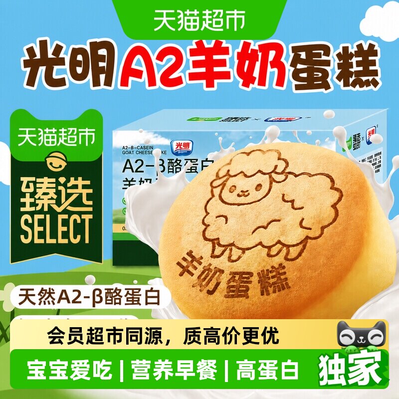 猫超臻选羊奶蛋糕无添加儿童零食