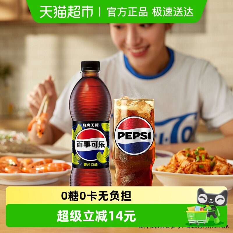百事可乐无糖青柠味汽水碳酸饮料整箱0糖0卡包装随机