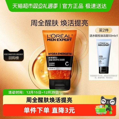 欧莱雅劲能洁面亮肤清爽平滑舒缓