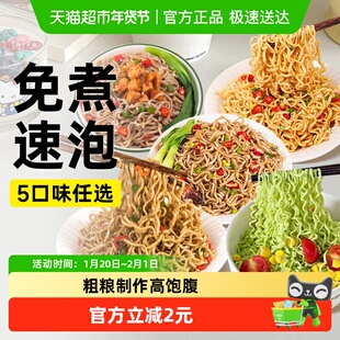 0脂肪方便面饼非油炸魔芋荞麦藜麦免煮泡面代餐粗粮健身卡主食品