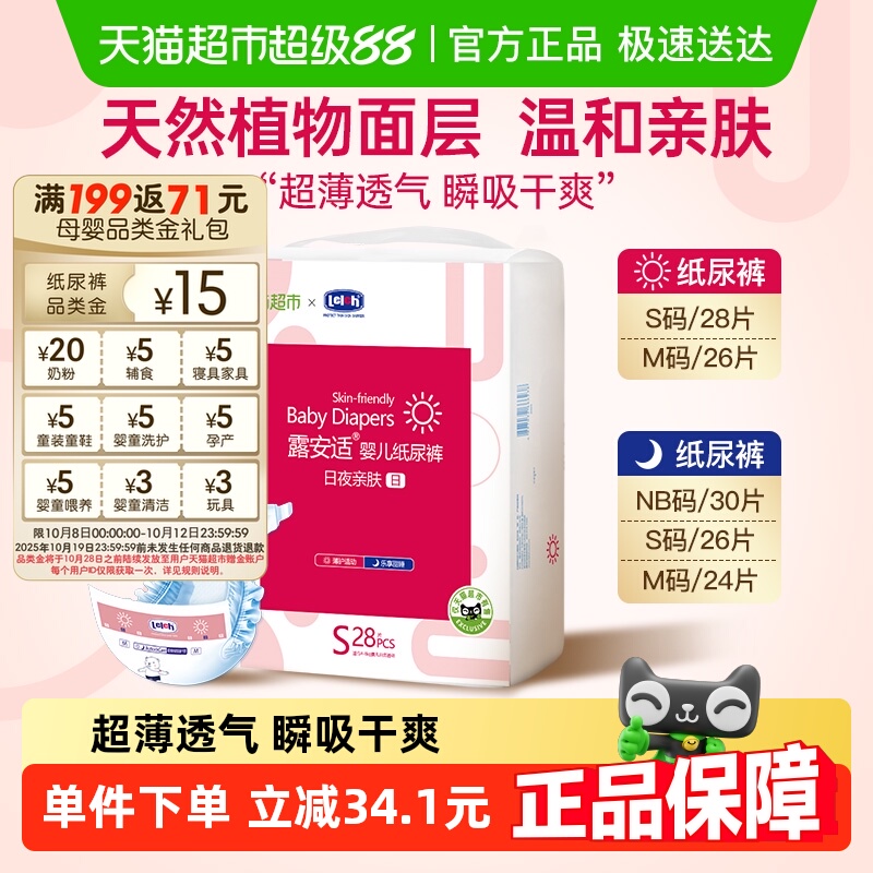 露安适亲肤纸尿裤小尺码超薄透气