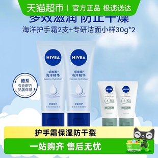 专研洁面小样30g 2支 防干裂50g 妮维雅海洋精华护手霜滋润保湿