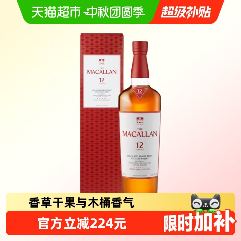 MACALLAN12年雪莉桶威士忌进口										