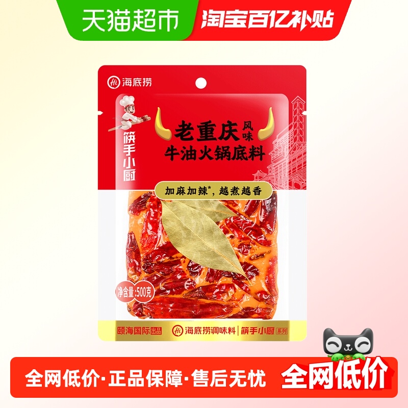 海底捞火锅底料外露牛油麻辣500g家用冒菜串串麻辣烫底料加麻加辣