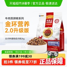 麦富迪狗粮牛肉双拼粮通用型成犬贵宾泰迪比熊博美大小型犬粮
