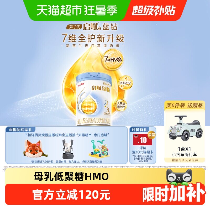 【启赋蓝钻升级】惠氏启赋蕴怡3段1-3岁婴幼儿奶粉7种HMO进口奶源