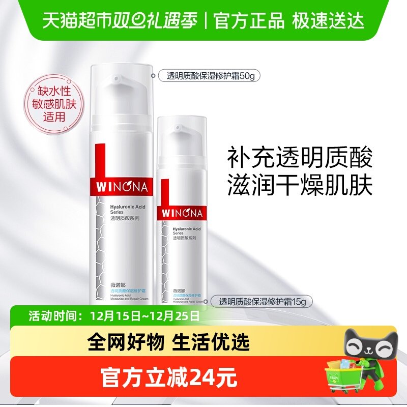 薇诺娜透明质酸修护霜套装敏感肌