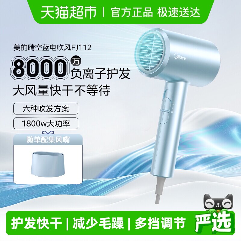 美的吹风机负离子速干家用电吹风护发大风力风筒机宿舍用学生便携