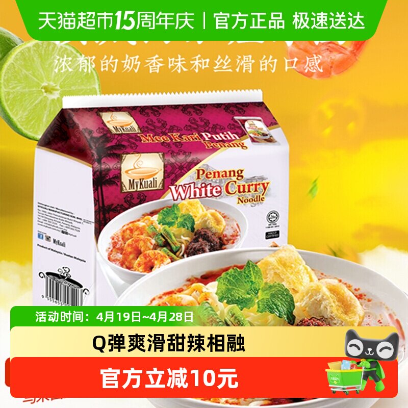 马来西亚mykuali麦可利槟城白咖喱红酸辣汤福建虾面炒面速食汤面