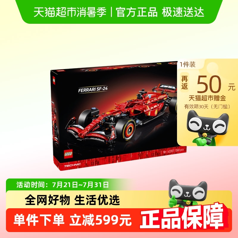 LEGO/乐高F1积木法拉利SF-24赛车