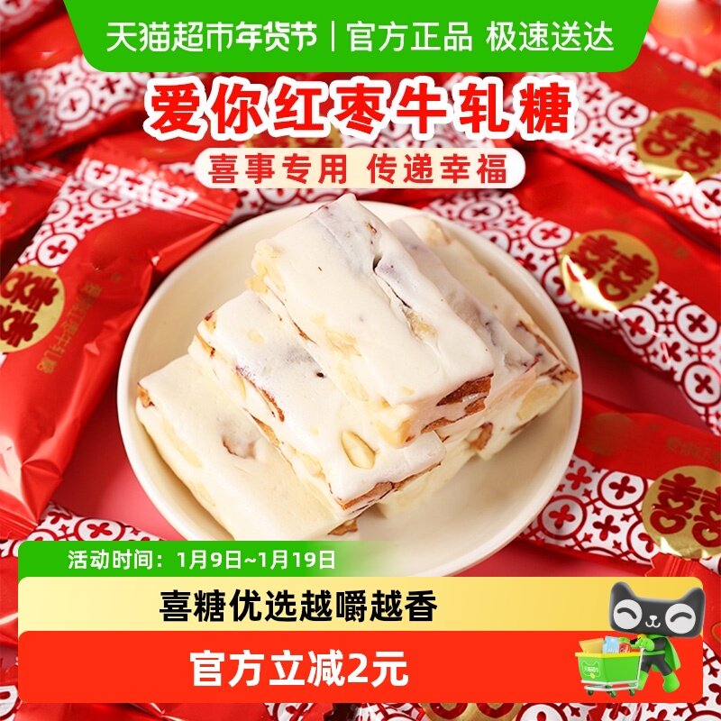 顺丰包邮金冠优品【爱长久】爱你红枣牛轧糖199g喜糖糖果招待零食