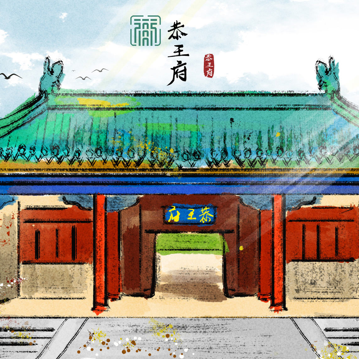 北京恭王府一日游