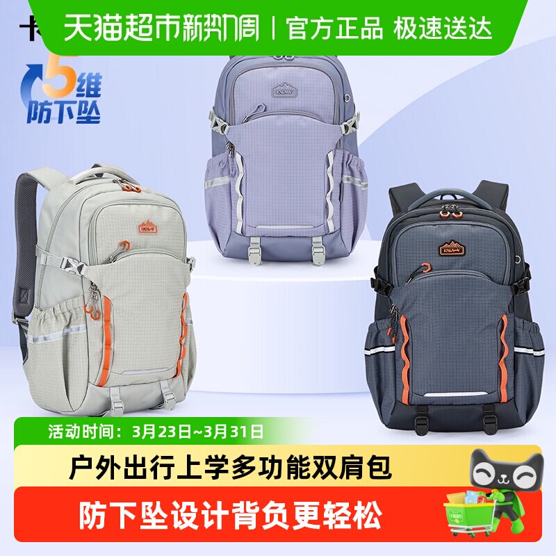 卡拉羊大容量减负书包初中生女出行双肩背包高中生男中学生