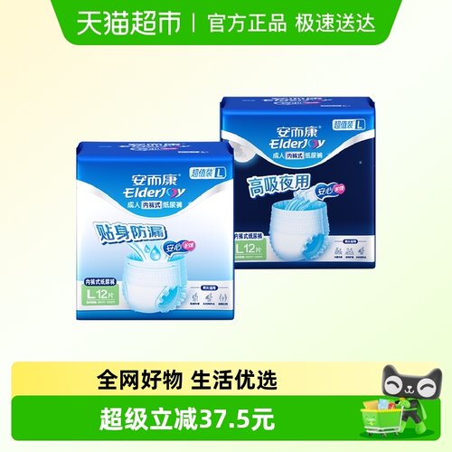 安而康成人拉拉裤日夜组合