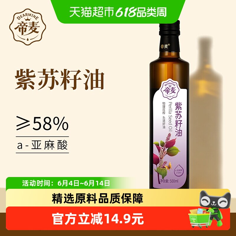 帝麦紫苏籽油物理冷榨苏麻油苏子油500ml
