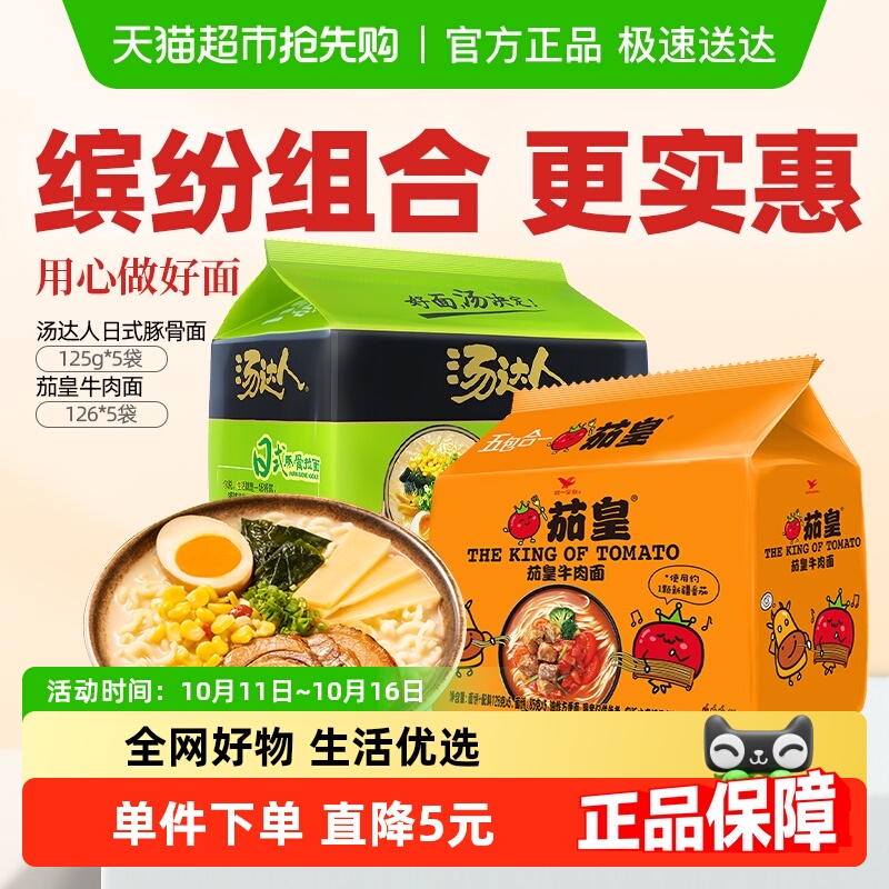 统一汤达人茄皇组合经典爆款方便面