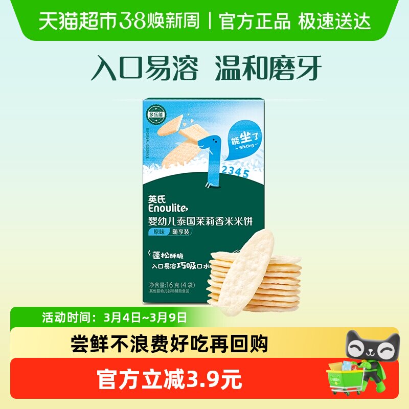 英氏婴幼儿米饼婴儿磨牙饼干儿童零食宝宝辅食