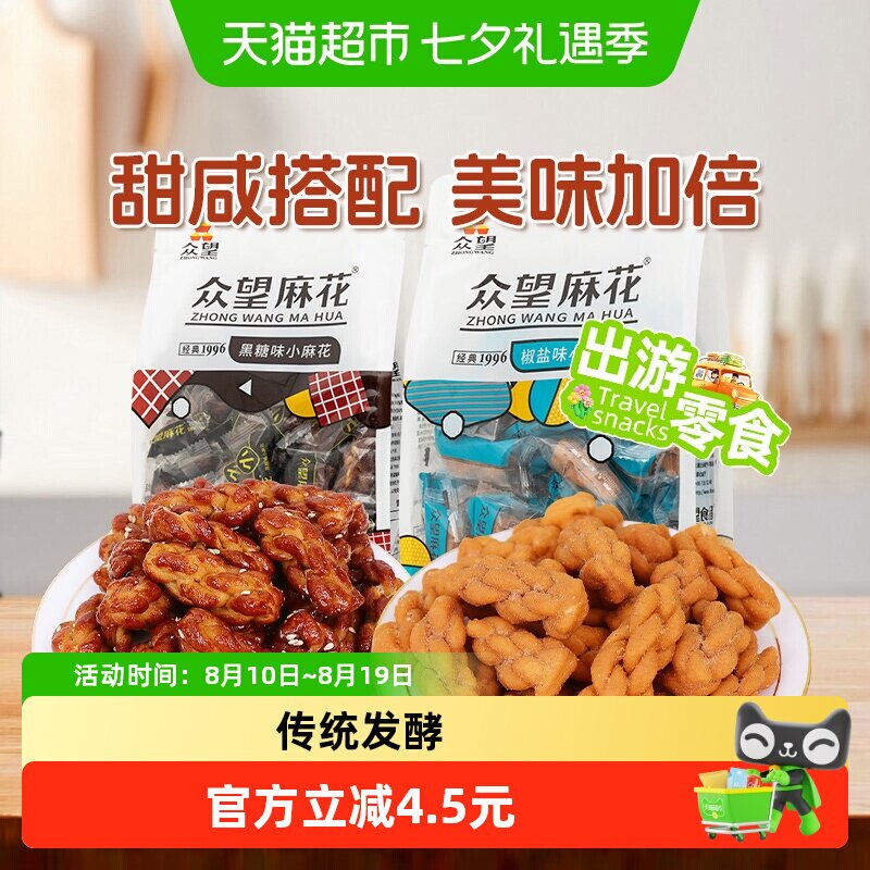 众望椒盐味290g+黑糖味290g麻花组合装中式糕点休闲零食下午茶