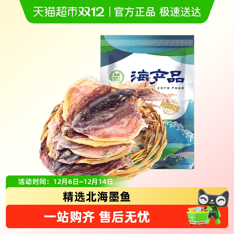 赶海弟乌贼干货淡干墨鱼干500g