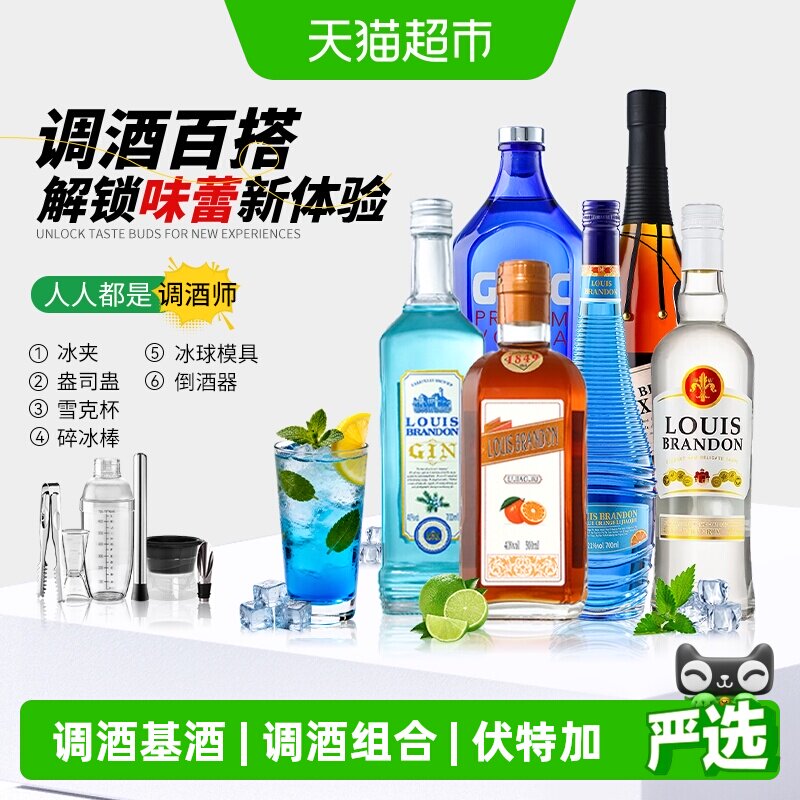 洋酒组合伏特加调酒基酒套装朗姆酒金酒蓝橙味力娇酒鸡尾酒