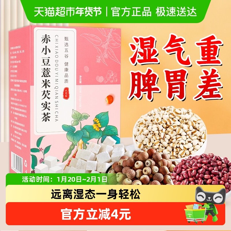 【】红豆薏米茶赤小豆芡实茶茯苓薏仁橘皮脾胃养生茶200g,茶,代用/花草茶,淘宝优惠券,粉丝福利购,淘宝优惠卷