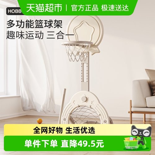 HOBBYTREE/哈比树儿童篮球架