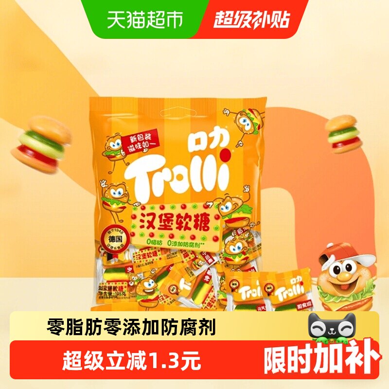 Trolli口力汉堡软糖108g*1袋儿童糖果零食橡皮糖独立包装