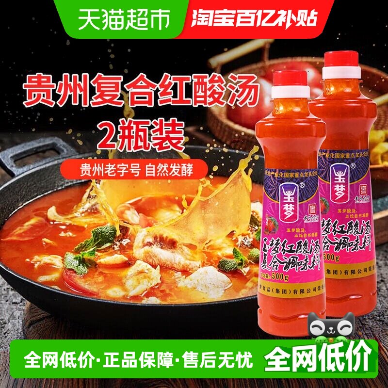 玉梦贵州红酸汤复合调味底料2瓶图片